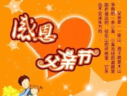 父亲节快乐-致最可爱的老爸