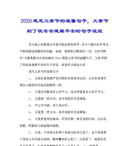 父亲节怀念父亲（用唯美短句）