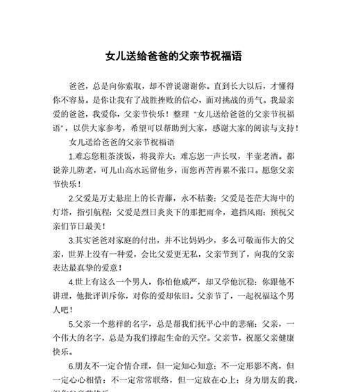父亲节，我们的感恩日（用唯美的短句）