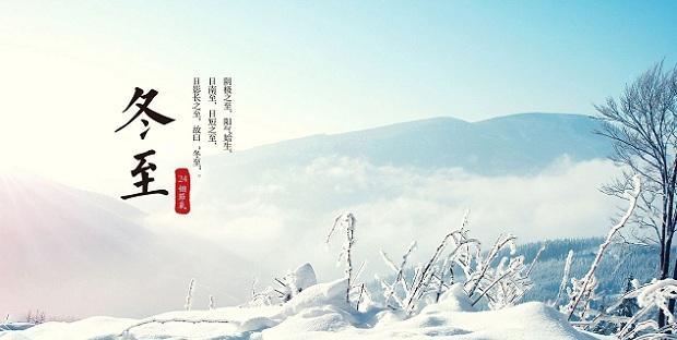 冬至祝福语（暖暖的话语传递）
