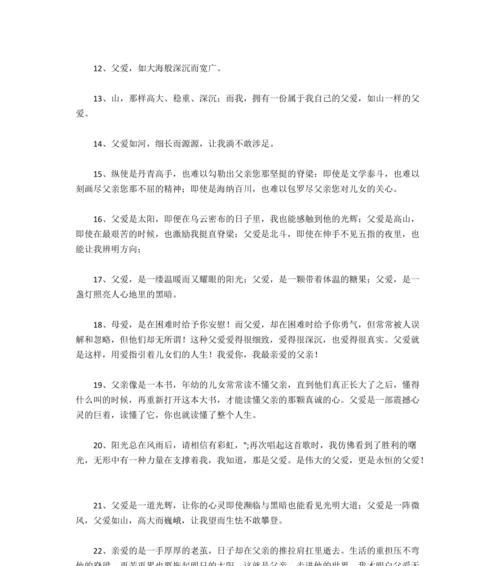 父爱如山，深情不渝（探寻那份让人感动的父爱）