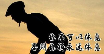 追逐梦想，奋斗不止（用哲理短句诠释生活）