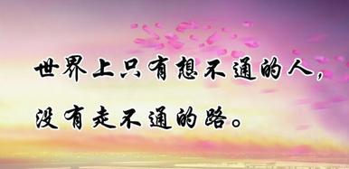 掌握生命的方向，追寻唯美人生（掌握生命的方向）