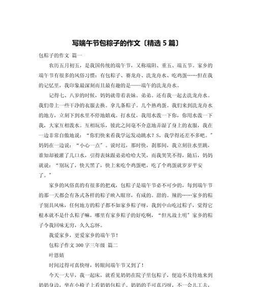 有关端午节的作文怎么写（《龙舟激水中学子情浓端午节》）
