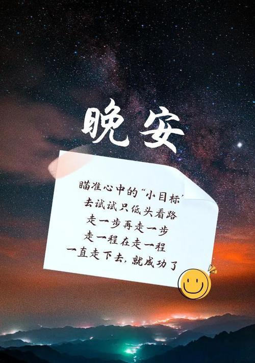 走进2024，与超赞晚安说说相伴（点亮心灵的美丽瞬间）
