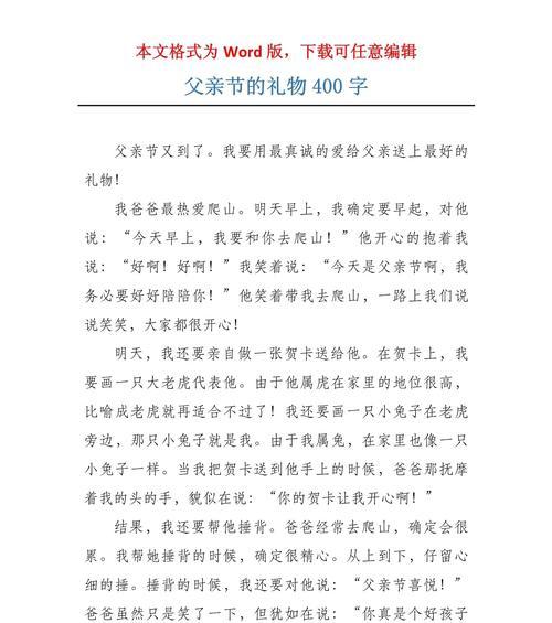 以父亲节送冰淇淋礼物作文为话题的作文怎么写（《父亲节的甜蜜约定》）