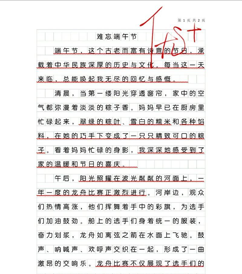 难忘的端午节的作文怎么写（《龙舟水声，粽香情浓》）