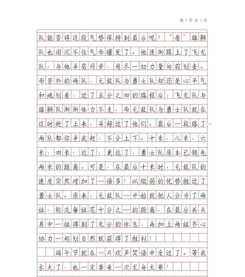 旱地龙舟有什么技巧（《端午节的旱地龙舟梦》）