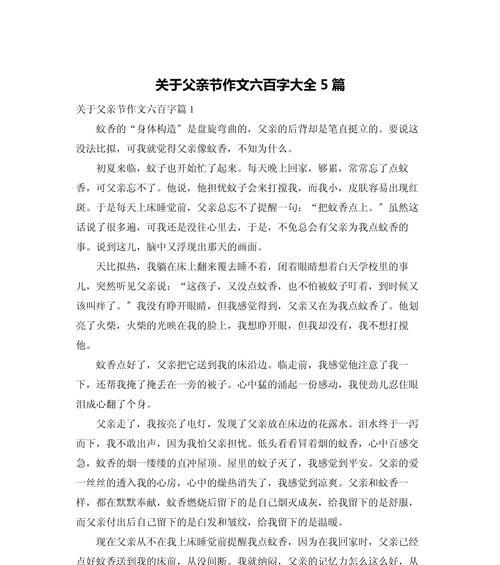 以父亲节送祝福的作文为话题的作文怎么写（《温馨的记忆与父亲的微笑》）
