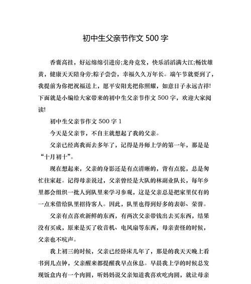 有关父亲节正能量的作文的作文怎么写（《父亲节的温情：在时光的河流中找寻家的港湾》）
