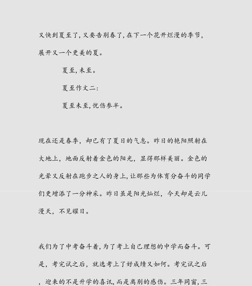 描写北京夏至的作文作文怎么写？（《夏至晨光下的梦想起航》）