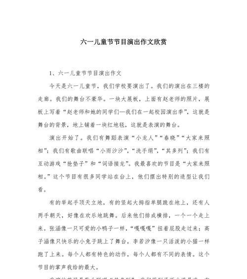 有关儿童节跳舞的作文的作文怎么写（《六月的舞韵——高学生们的童心未泯》）