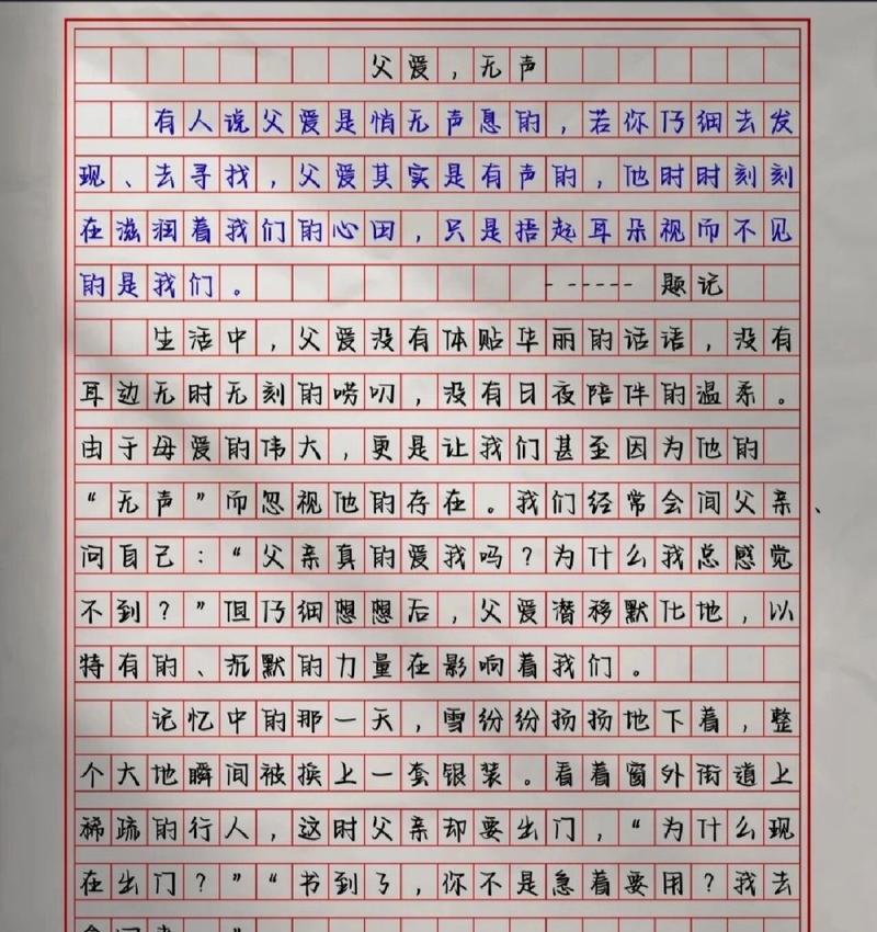 以父亲节到了父爱作文为话题的作文怎么写（《父爱如山，吾心永记》）