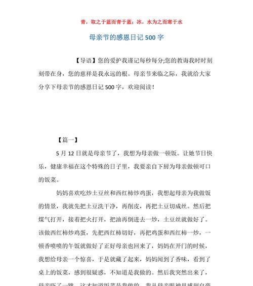 母亲节趣事作文500字怎么写？（《温馨的母亲节》）