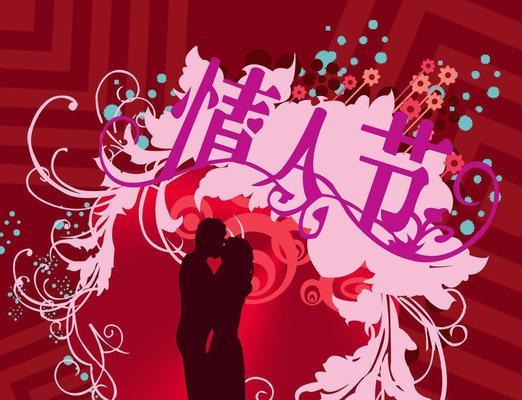探寻情人节的魅力（浪漫与神秘的深度解析）