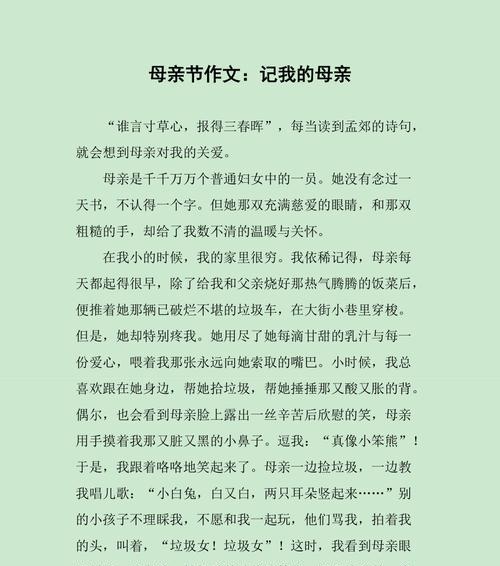 有关母亲节话题高中作文的作文怎么写（《感恩的心，感谢有你——我的母亲》）