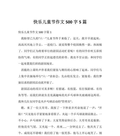有关儿童节作文作文大全初中的作文怎么写（《六一庆典，童心飞扬》）
