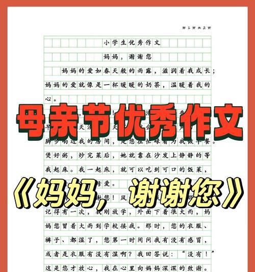 母亲节作文怎么写？（《母爱如海，吾心知你》）