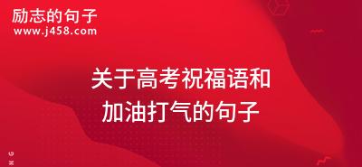 2024，愿你自由翱翔（祝福高考生）
