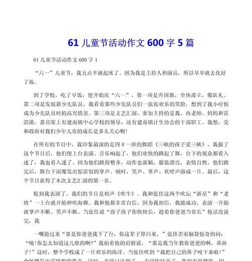 有关儿童节学校活动感想作文的作文怎么写（《六一狂欢，青春洋溢的校园记忆》）