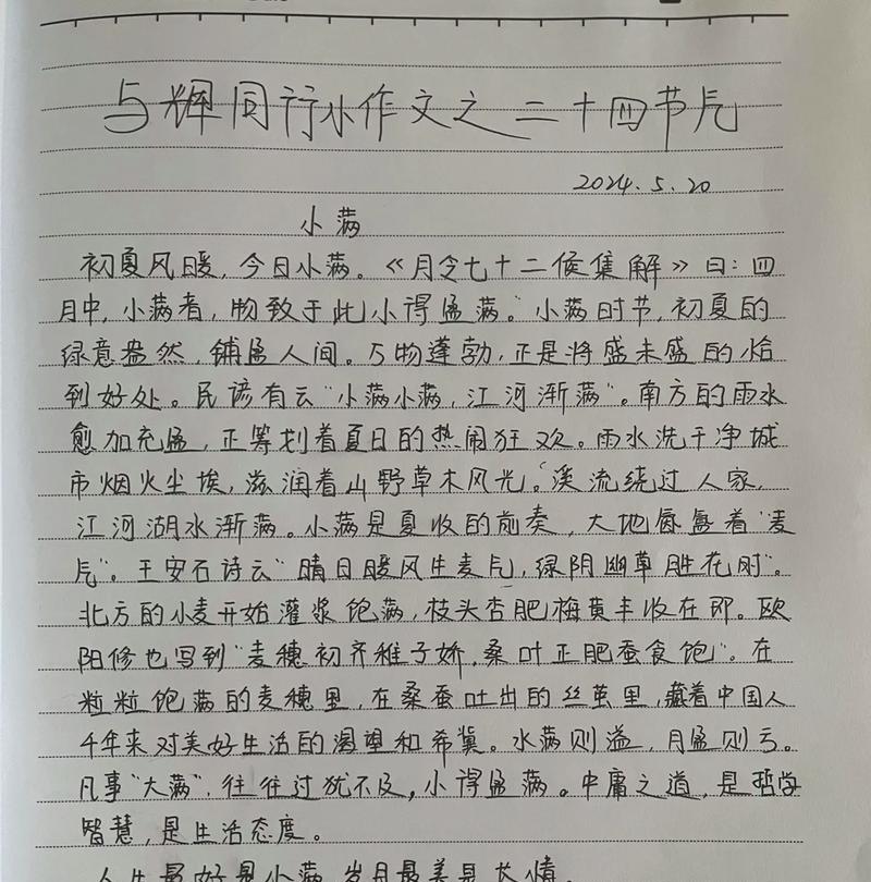 以小满事件有关作文为话题的作文怎么写（《春光不自留，莫怪东风情意浓》）