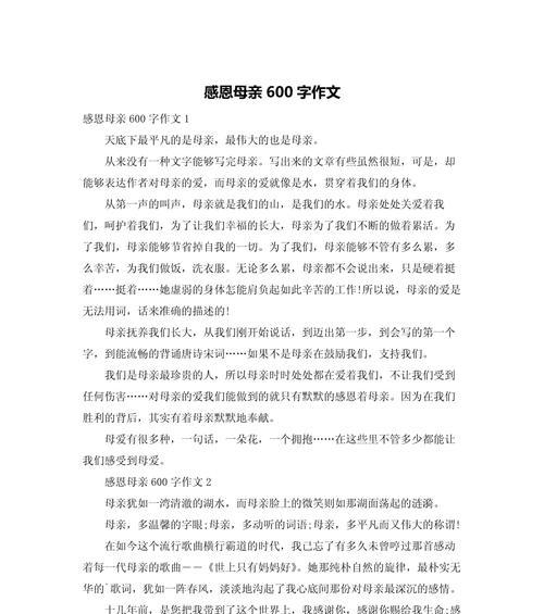 有关母亲节感恩妈妈的作文的作文怎么写（《心灯闪烁，感恩母亲节》）