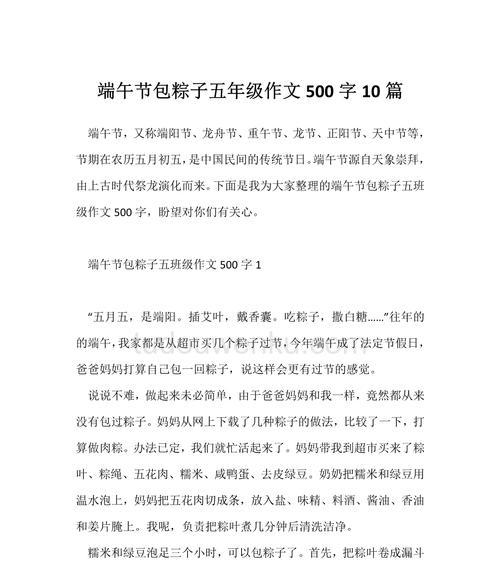 梅州端午节包粽子作文怎么写？（《端午情深：阿峰的粽子故事》）