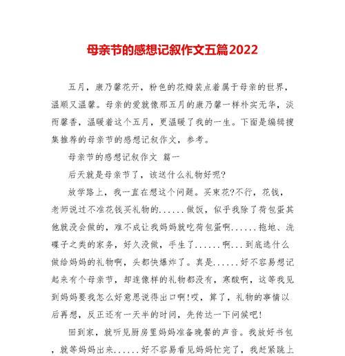 以作文母亲节的感受为话题的作文怎么写（《母亲节的温馨记忆》）