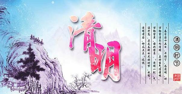 《清明祝福语》——缅怀先人，祈福平安