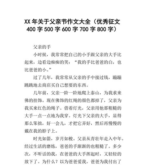 有关父亲节快乐的小画作作文的作文怎么写（《父亲节的温馨画卷》）