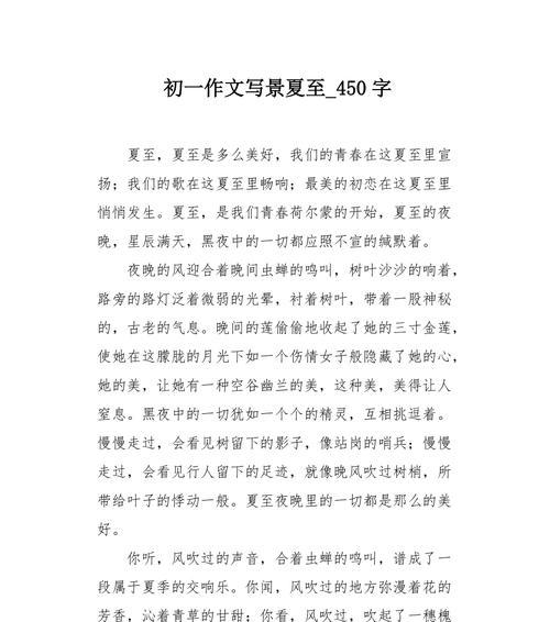 有关夏至留下美好回忆作文的作文怎么写（《夏至的篇章：记忆中的温暖》）