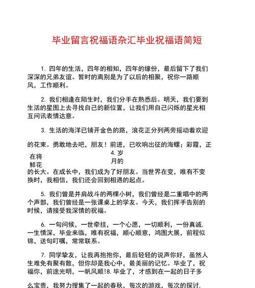 《离别时的寄语》（2024初中毕业留言说说）