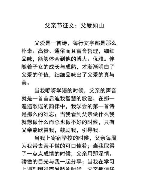 父亲节的作文怎么写高中50个字（《父爱如山，情深似海》）