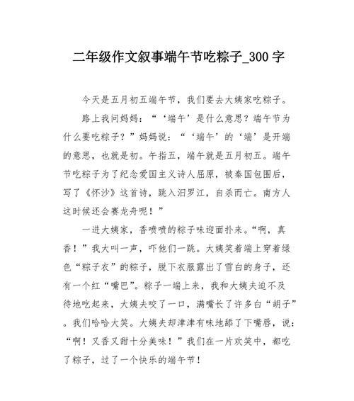 以端午节为题目的作文怎么写（《粽香情浓话端午》）