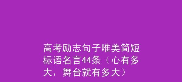 奋斗不止，追求梦想（高三学生的奋斗历程）