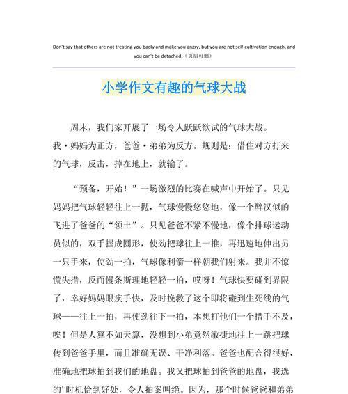 以儿童节打气球作文为话题的作文怎么写（《童心未泯，气球飞扬——儿童节的色彩斑斓》）