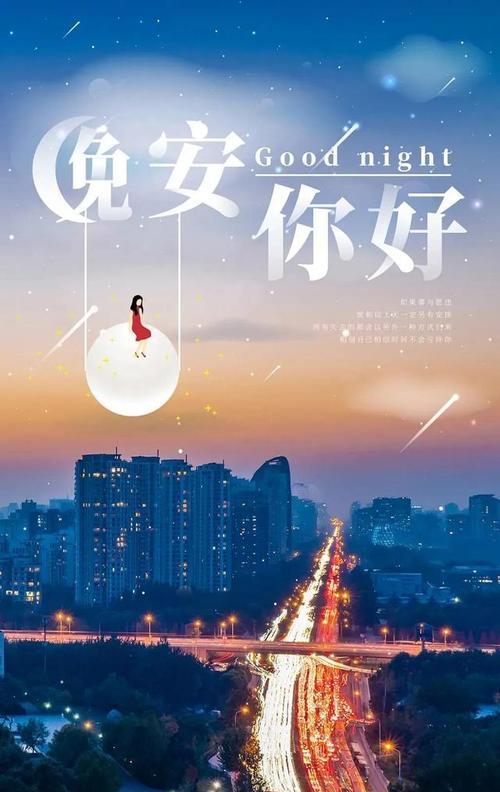 晚安，寄托心灵的港湾（给你温暖与甜蜜）