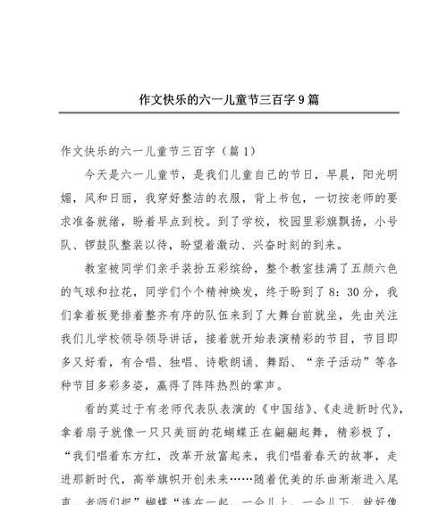 童年儿童节的作文作文怎么写？（《童心未泯的六一节》）
