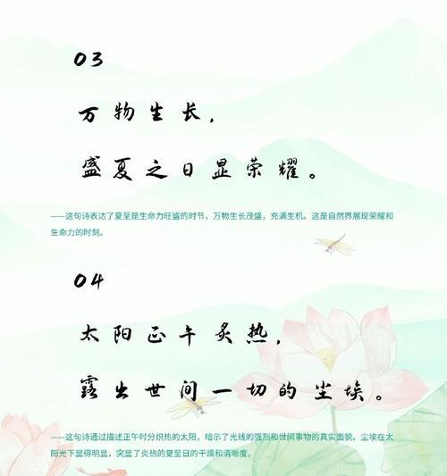 夏至的诗句有哪些励志元素？（《夏至阳光下的梦想》）