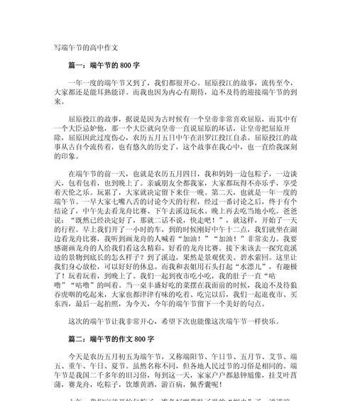 端午节的精神和意义作文作文怎么写？（《端午情深，粽子香里说传统》）