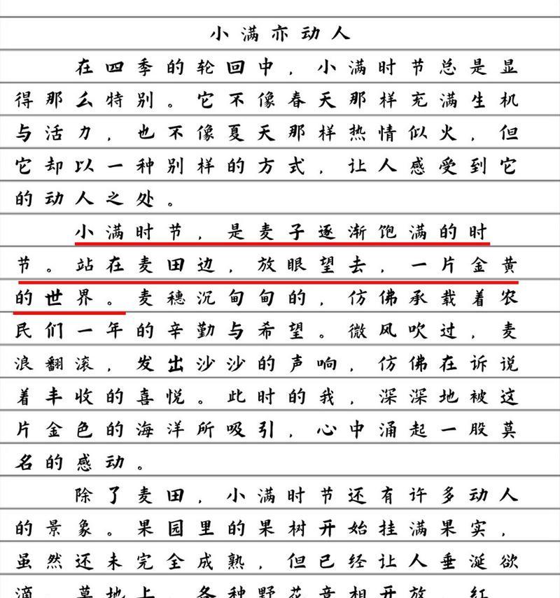 小满的意思是什么意思（《小满亦动人叙事作文600字》）
