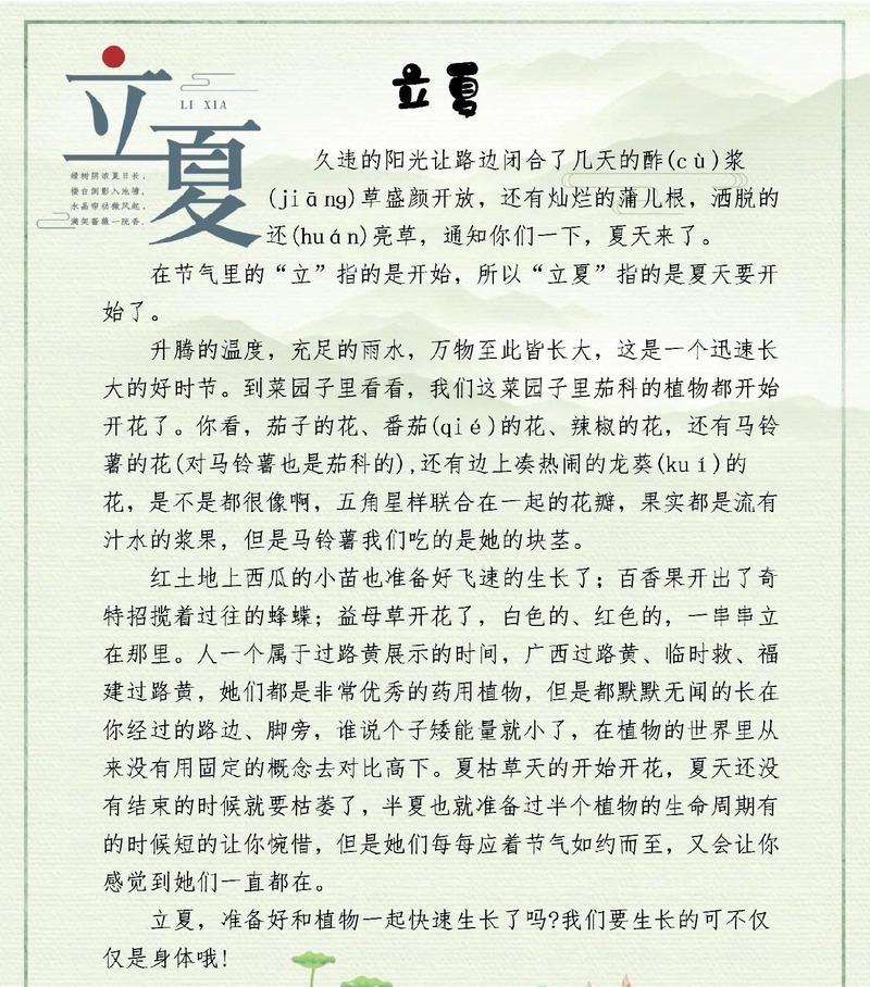 董家辉立夏小作文作文怎么写？（《立夏的董家辉：青春的交响》）