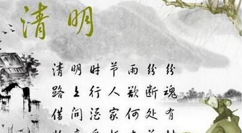 清明节的美丽诗句（借诗句品清明）
