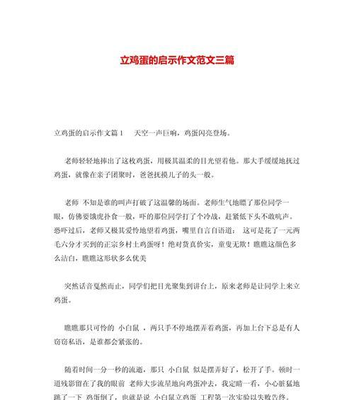 立夏砸鸡蛋作文400字怎么写？（《立夏节气的趣味传统——砸鸡蛋》）