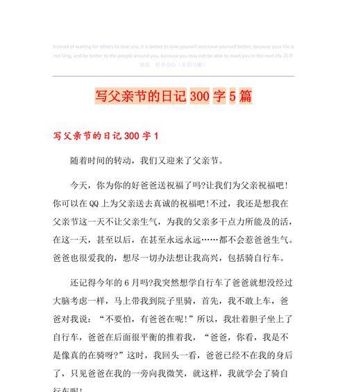 好笑父亲节作文300字怎么写？（《笑语盈盈庆父亲》）