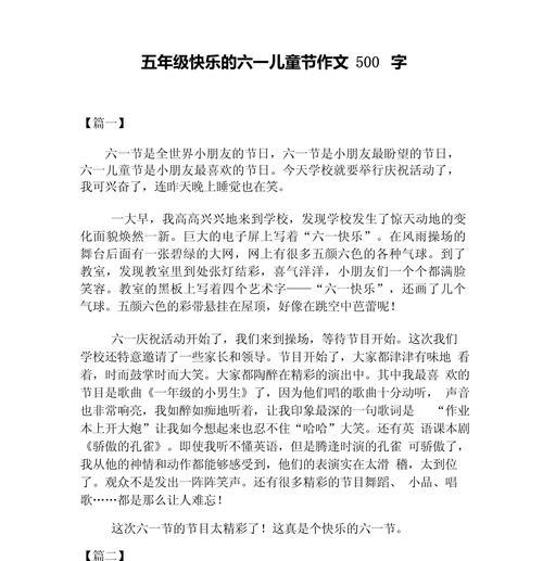 有关儿童节爆笑场面作文的作文怎么写（《童心未泯，欢笑六一》）