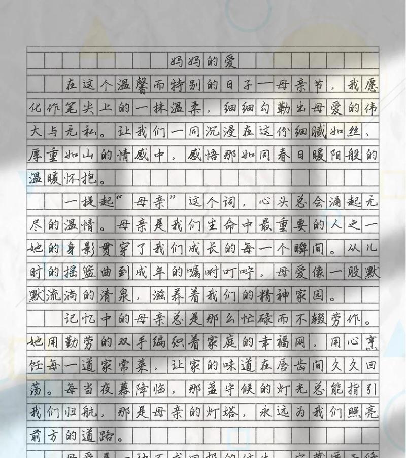 有关值此母亲节作文的作文怎么写（《感恩的心，献给最亲爱的母亲》）