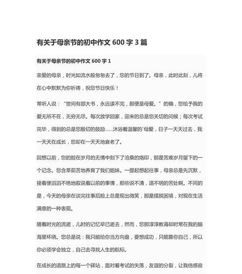 母亲节快乐作文800字怎么写？（《温馨记忆中的康乃馨》）