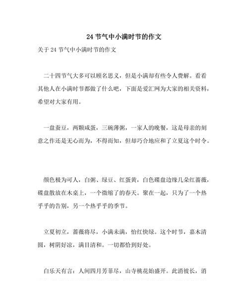 以小满为话题的作文怎么写为话题的作文（《小满时节的青涩岁月》）