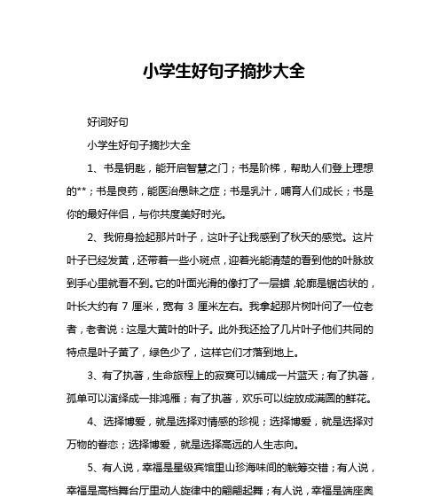 永存记忆的佳句（细数美好瞬间）